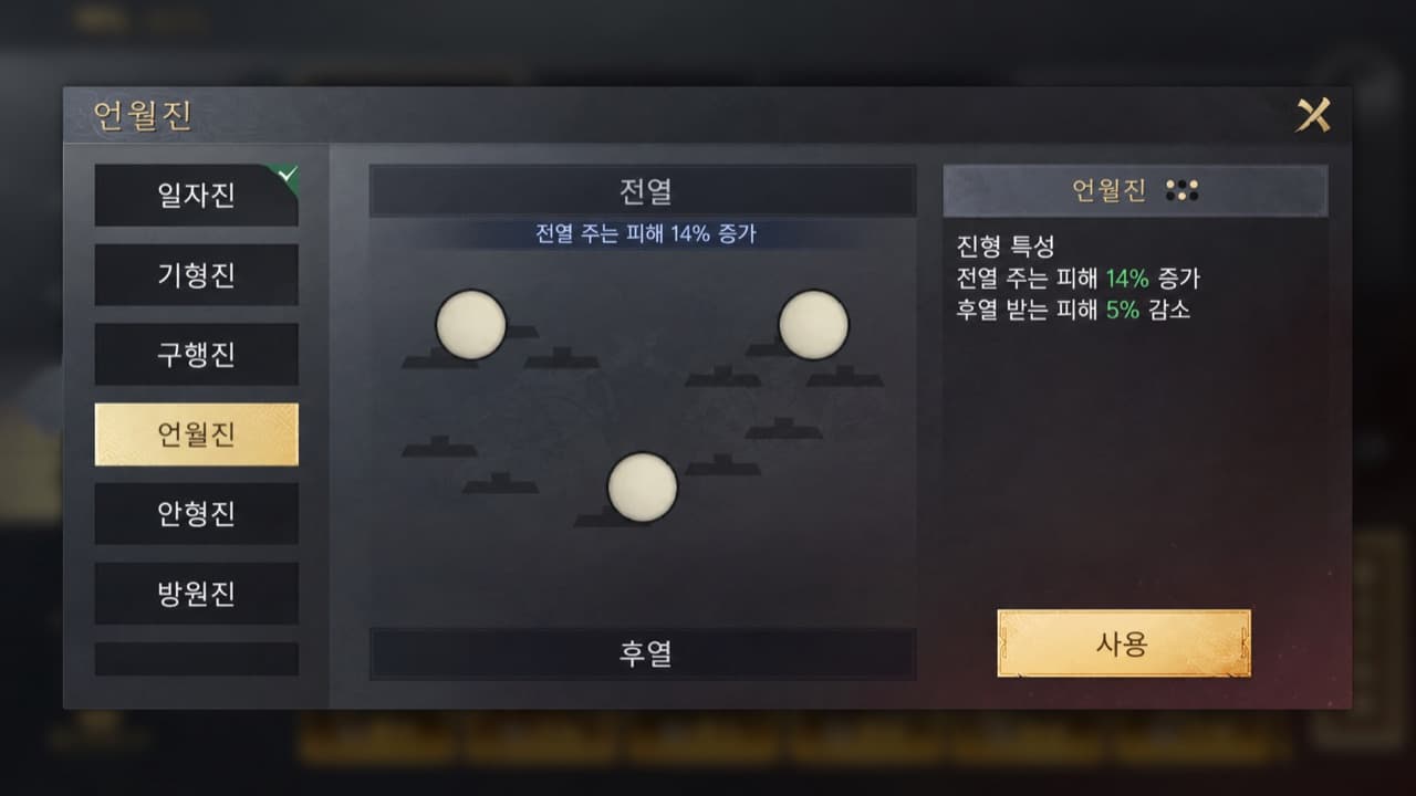 언월진 배치와 효과 한국어 설명