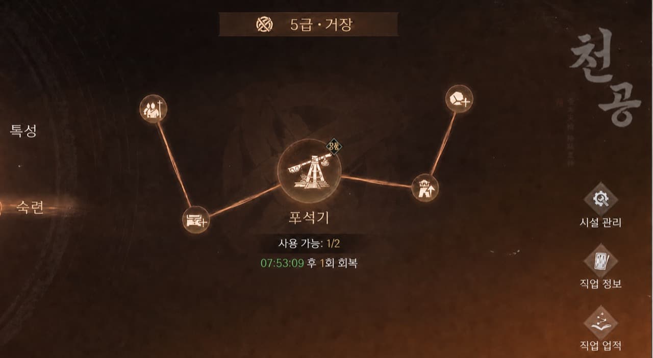 천공 숙련 스킬 투석기