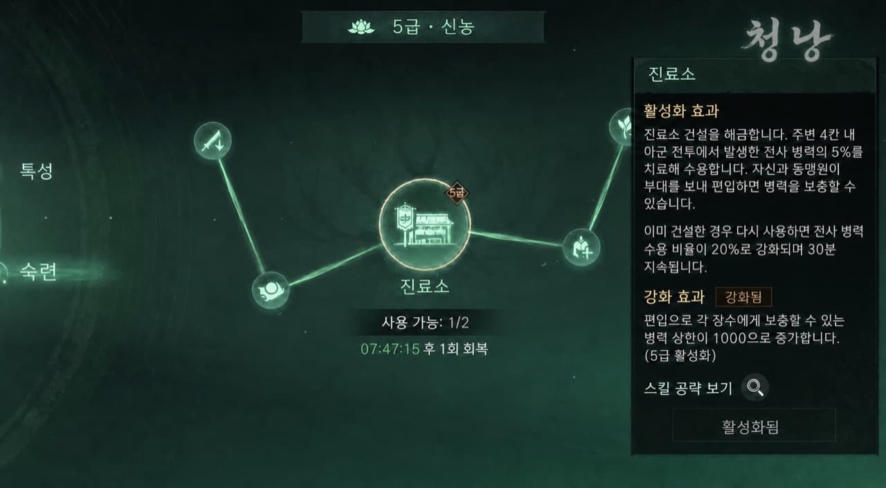 청낭 숙련 스킬 진료소