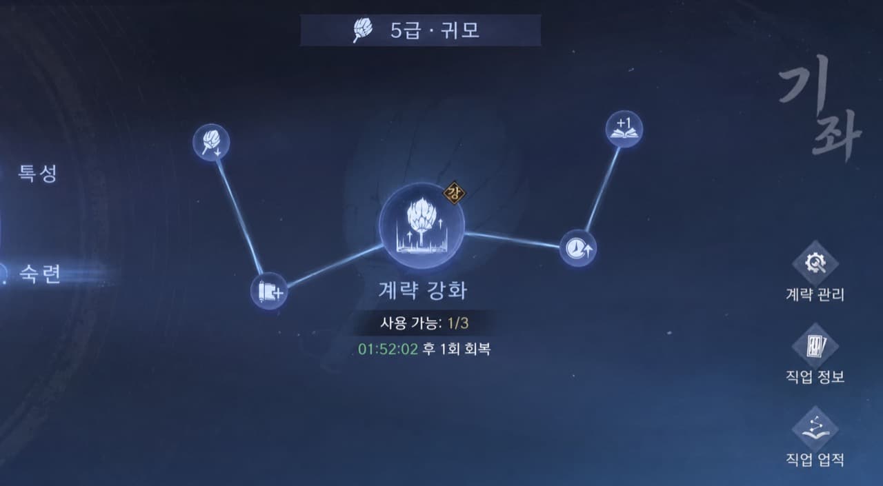 기좌 숙련 스킬 계략 강화