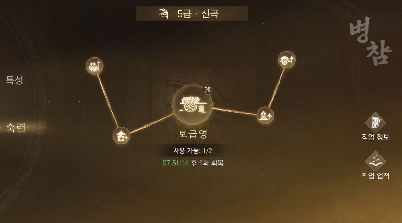 병참 숙련 스킬 보급영