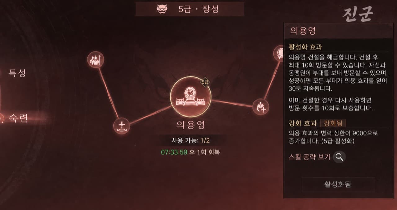 진군 숙련 스킬 의용영