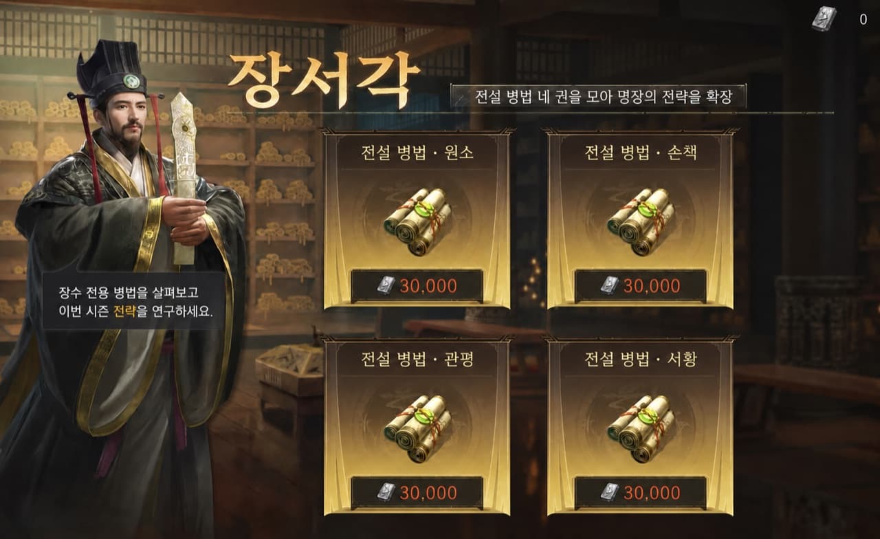 원소·손책·관평·서황의 전설 병서와 무훈 30,000 가격
