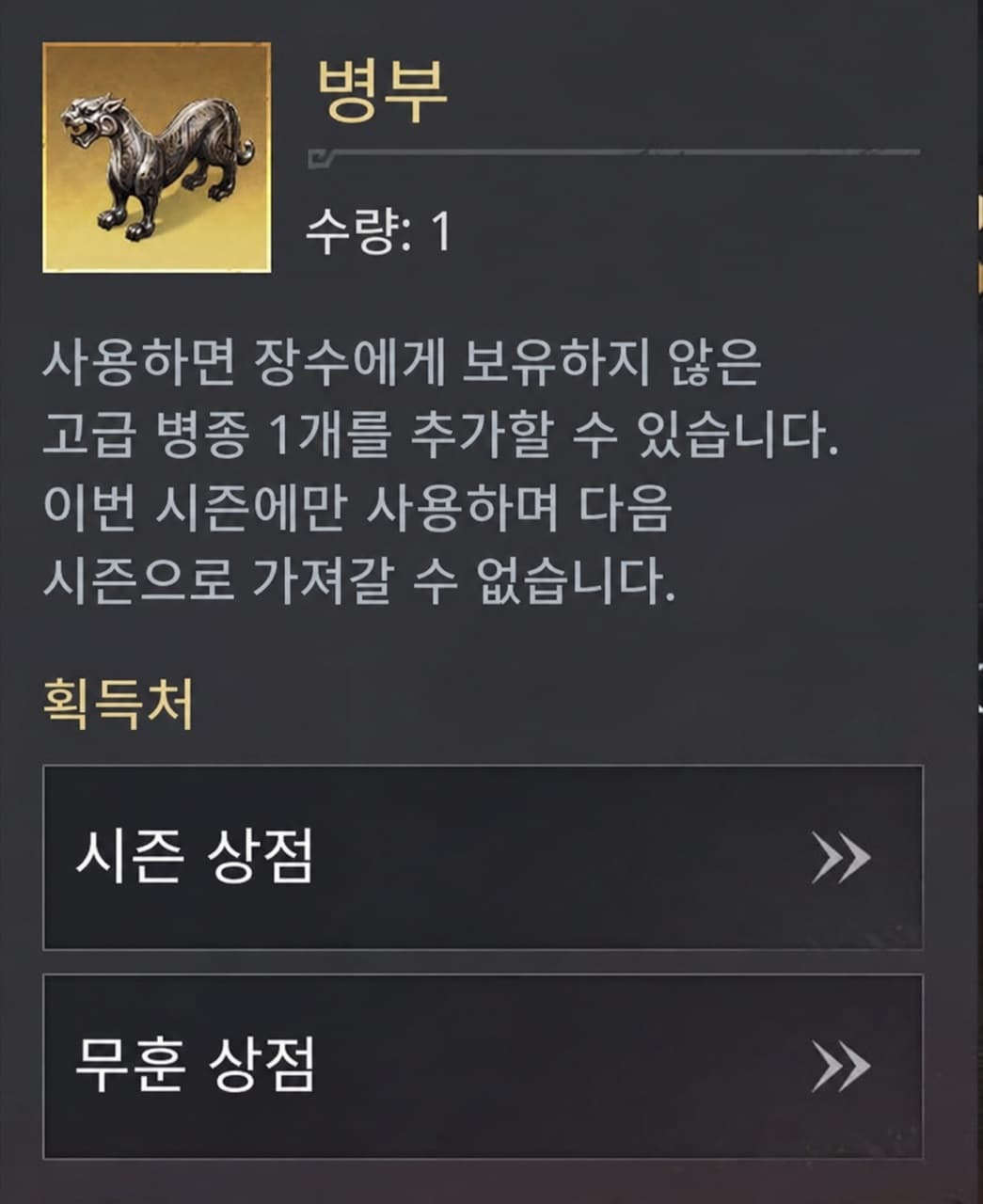 병부 획득처와 장수별 고급 병종 추가 제한