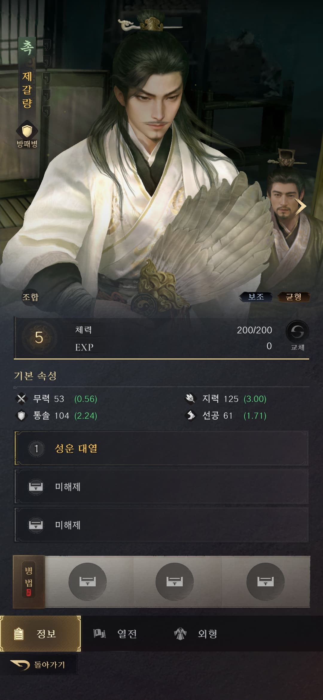제갈량(S3) 이미지