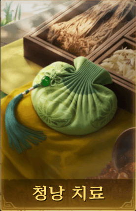 청낭 치료 이미지