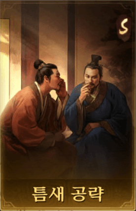 틈새 공략 이미지
